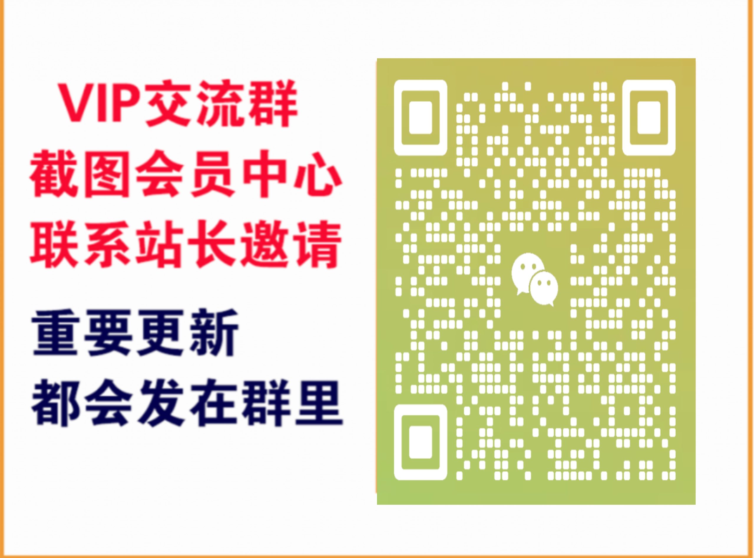 网创云【VIP会员专属交流群】-网创云