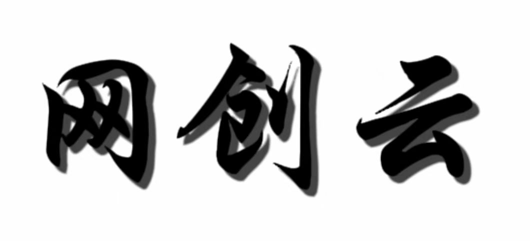 网创云