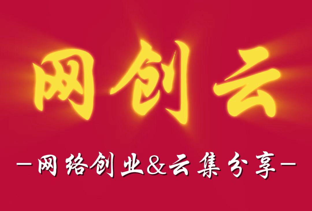 网创云